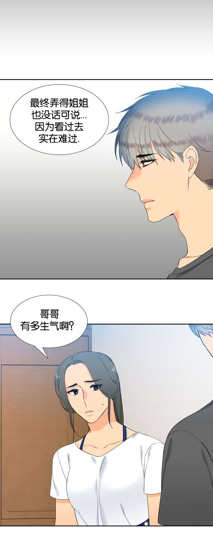 【狼的香气】漫画-（第77章快来救我）章节漫画下拉式图片-第8张图片