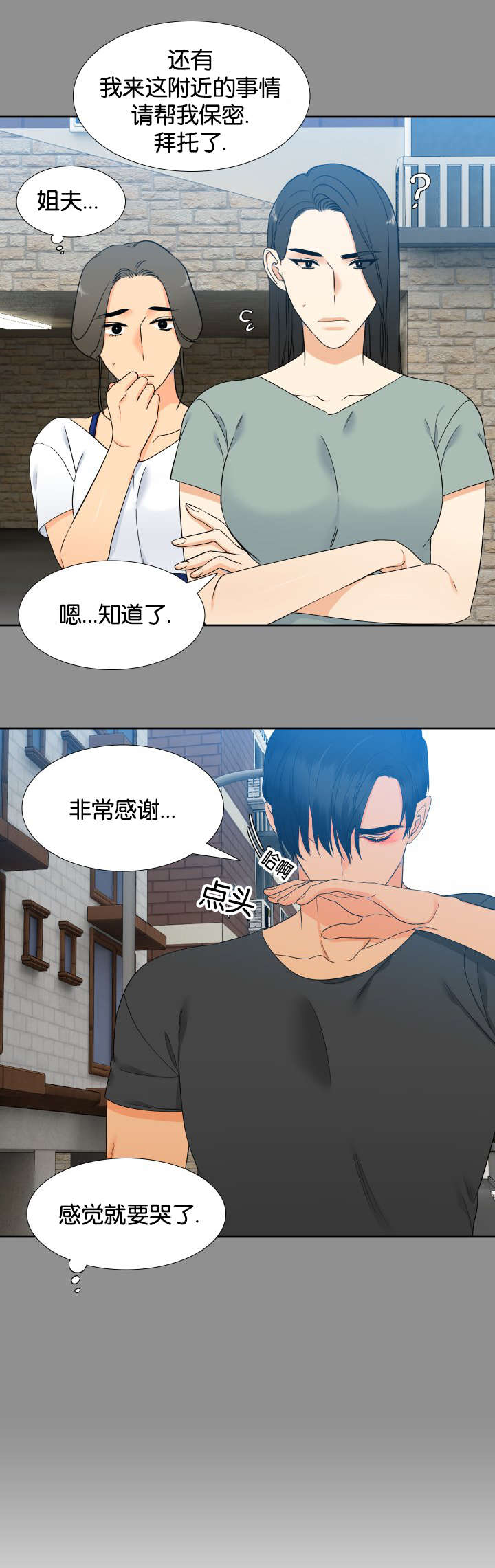 【狼的香气】漫画-（第77章快来救我）章节漫画下拉式图片-第7张图片