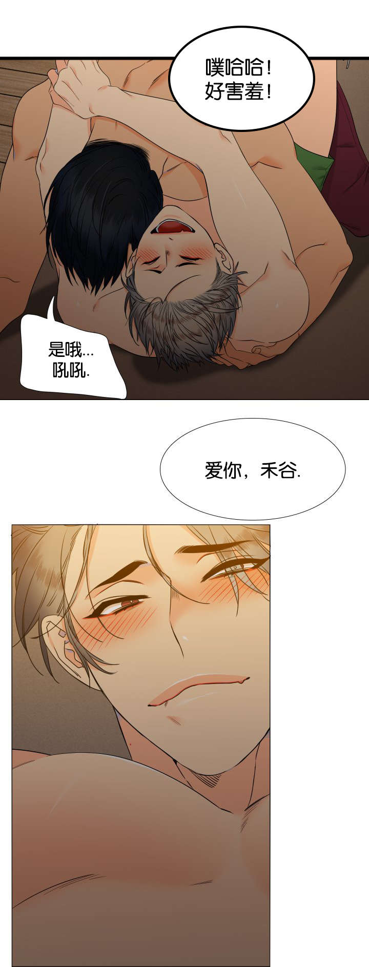 【狼的香气】漫画-（第80章还在睡）章节漫画下拉式图片-第3张图片