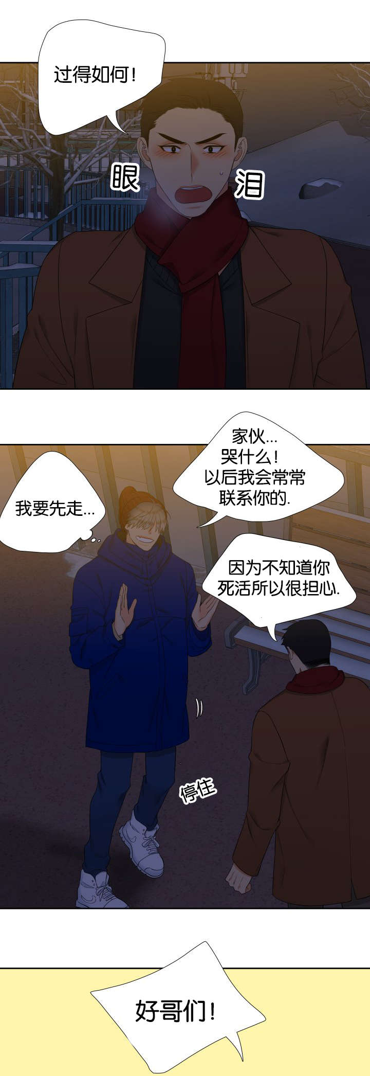 【狼的香气】漫画-（第82章陌生电话）章节漫画下拉式图片-第3张图片