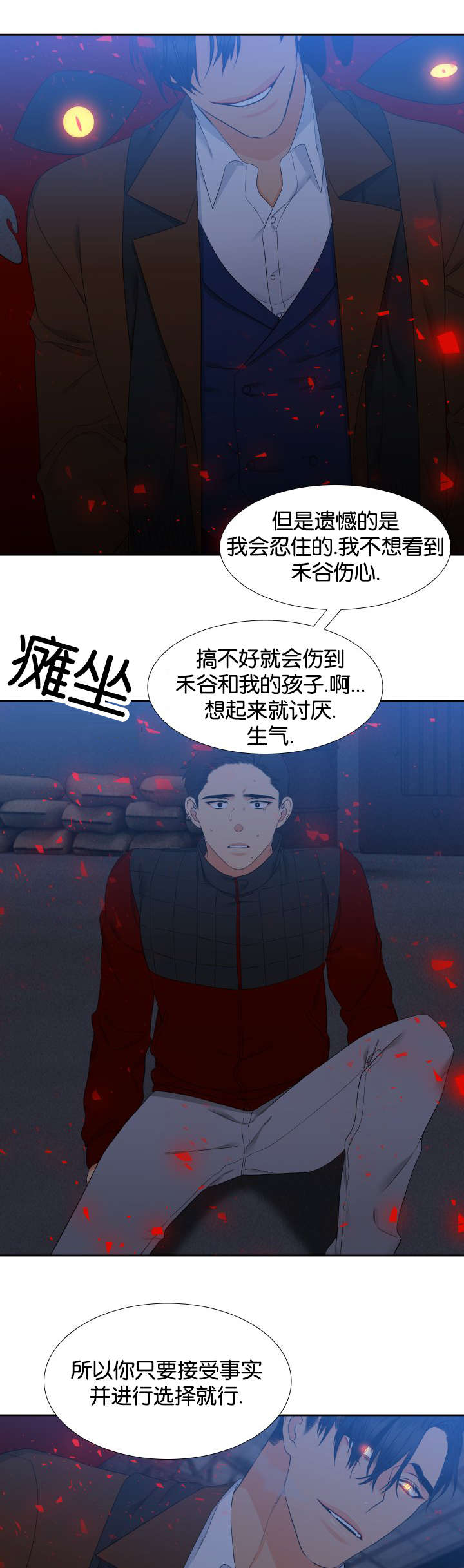 【狼的香气】漫画-（第83章没什么好怕的）章节漫画下拉式图片-第8张图片