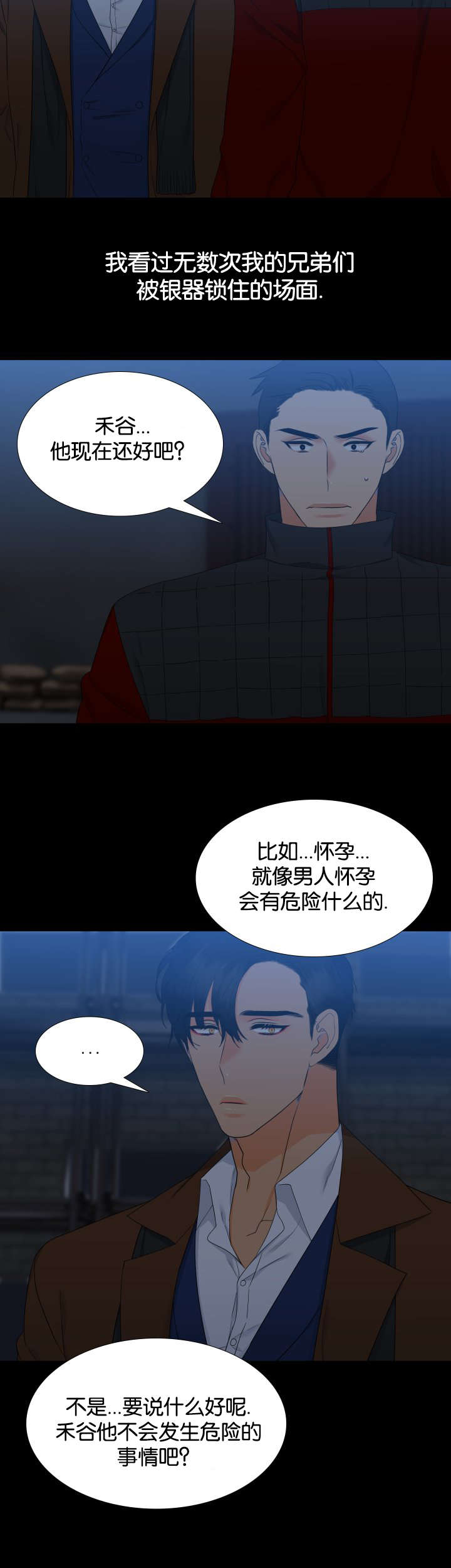 【狼的香气】漫画-（第84章是谁）章节漫画下拉式图片-第8张图片