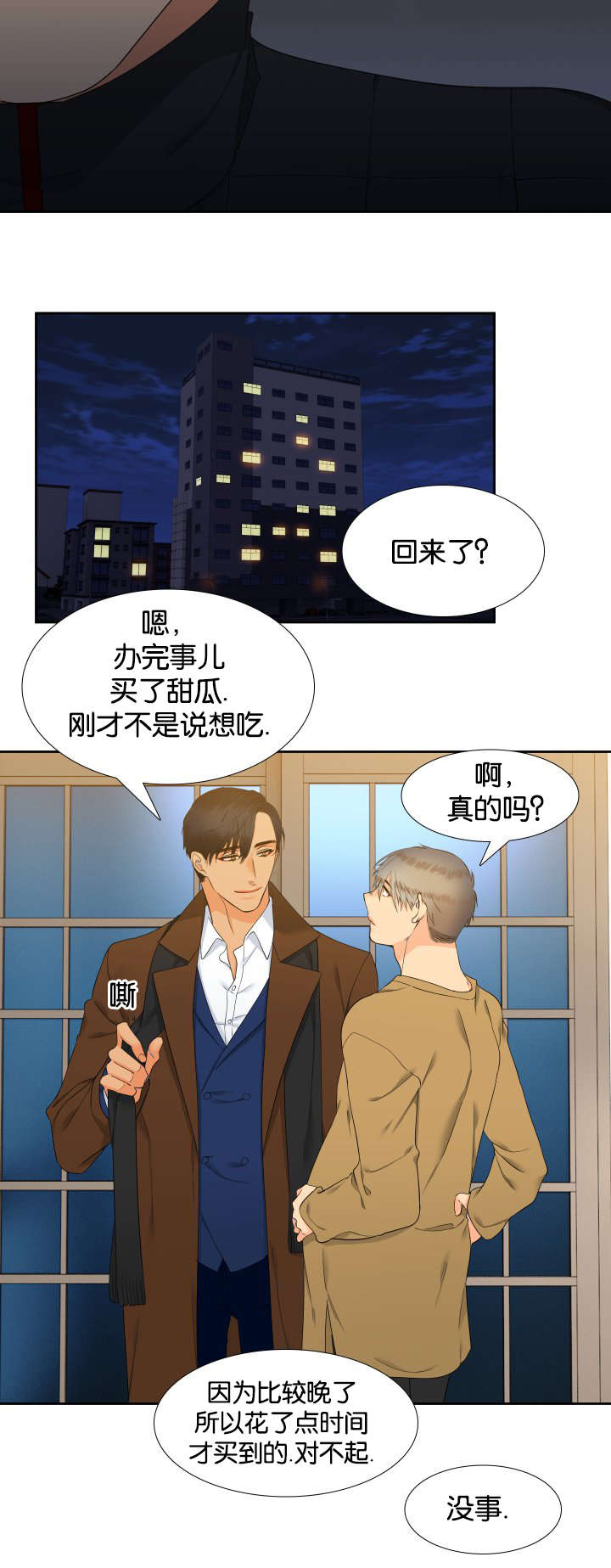 【狼的香气】漫画-（第84章是谁）章节漫画下拉式图片-第2张图片