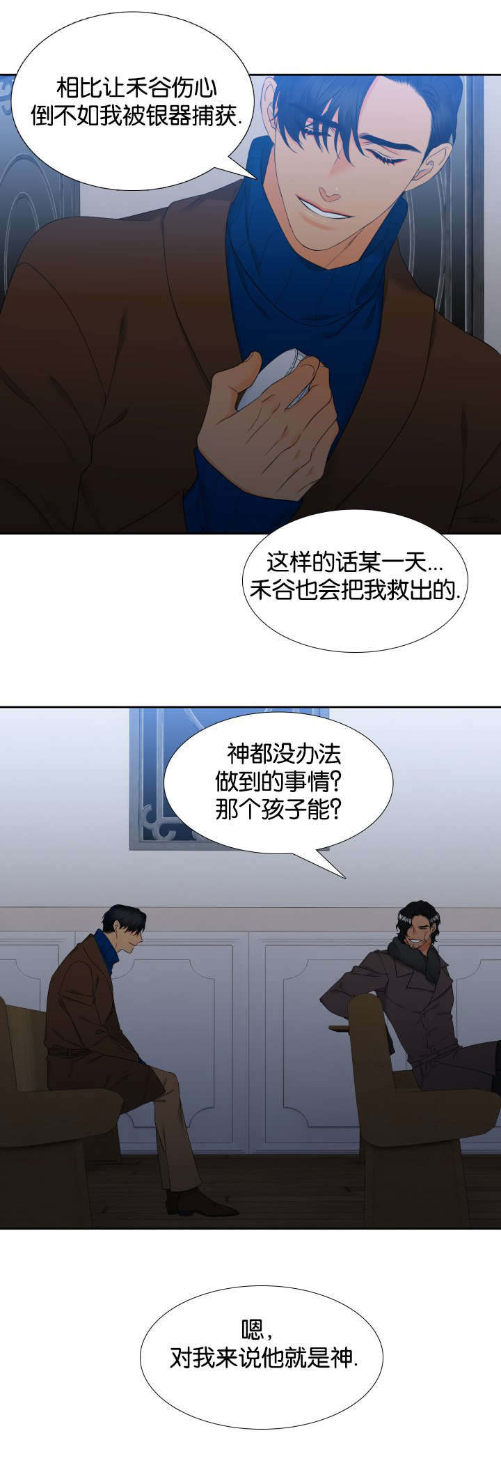 【狼的香气】漫画-（第84章是谁）章节漫画下拉式图片-第10张图片