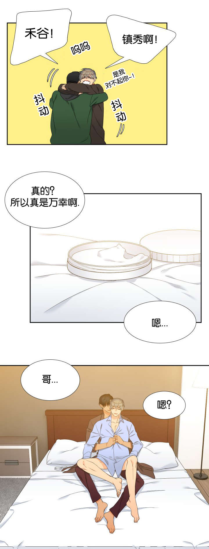 【狼的香气】漫画-（第85章会幸福下去的）章节漫画下拉式图片-第7张图片