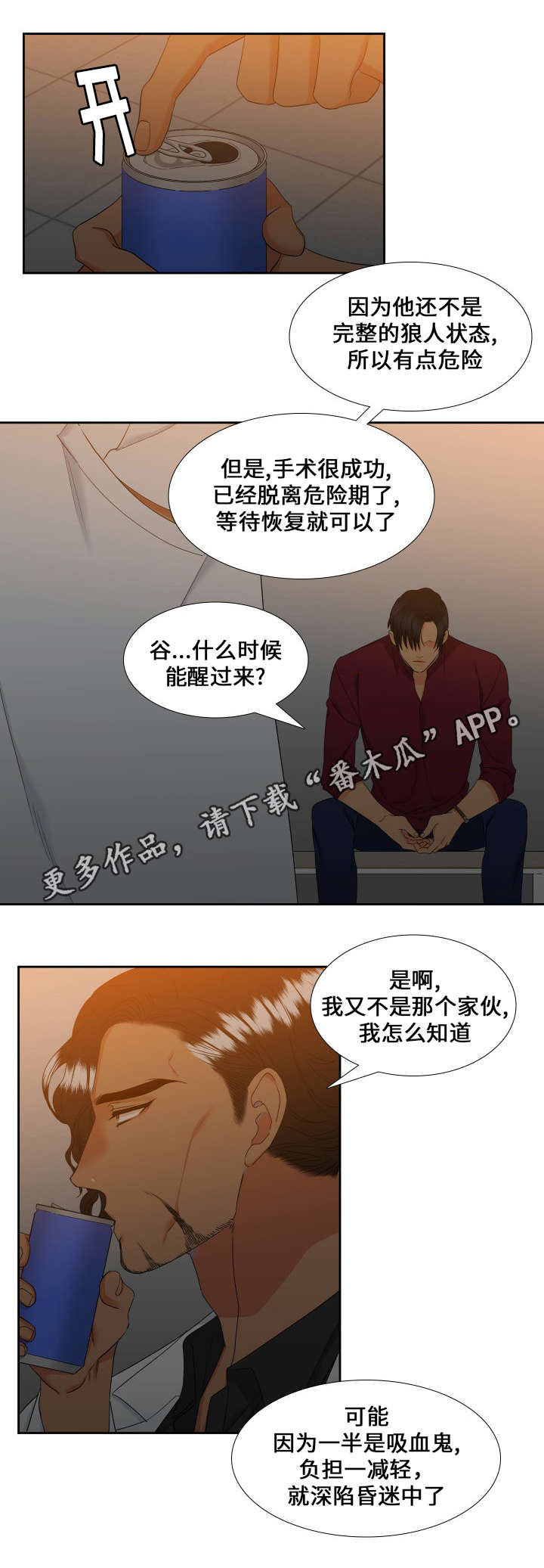 【狼的香气】漫画-（第89章昏迷）章节漫画下拉式图片-第1张图片