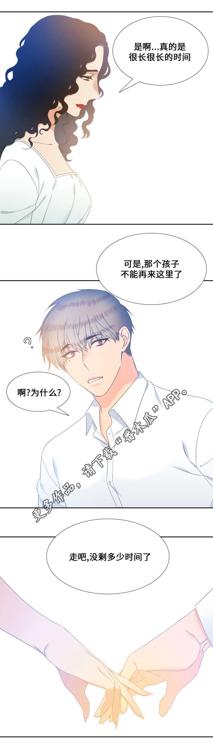 【狼的香气】漫画-（第90章醒来）章节漫画下拉式图片-第6张图片