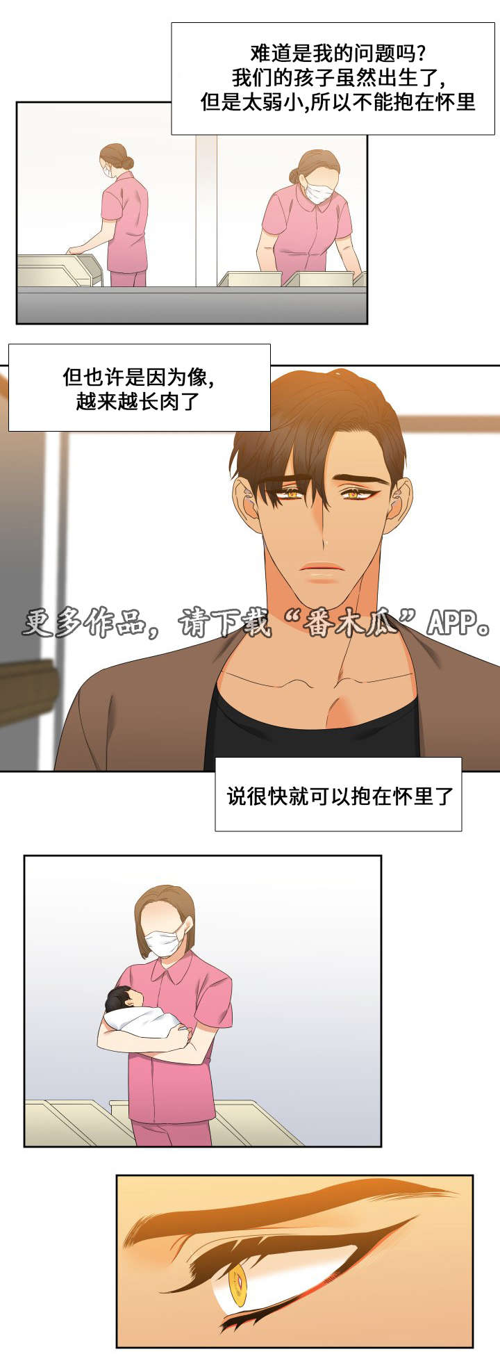 【狼的香气】漫画-（第90章醒来）章节漫画下拉式图片-第1张图片