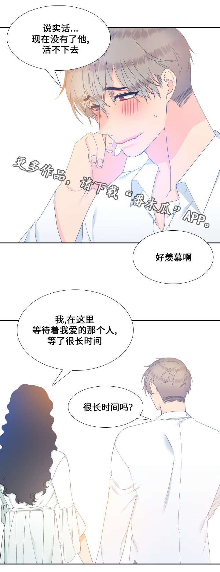 【狼的香气】漫画-（第90章醒来）章节漫画下拉式图片-第5张图片