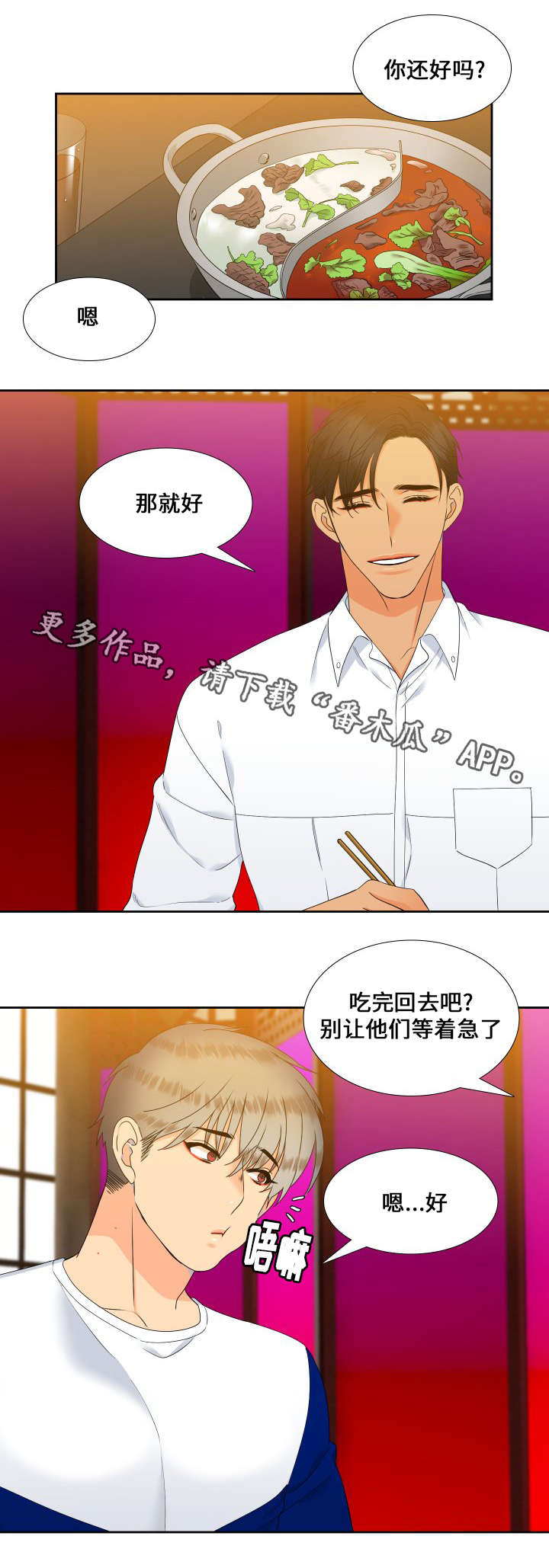 【狼的香气】漫画-（第91章久违的约会）章节漫画下拉式图片-第11张图片