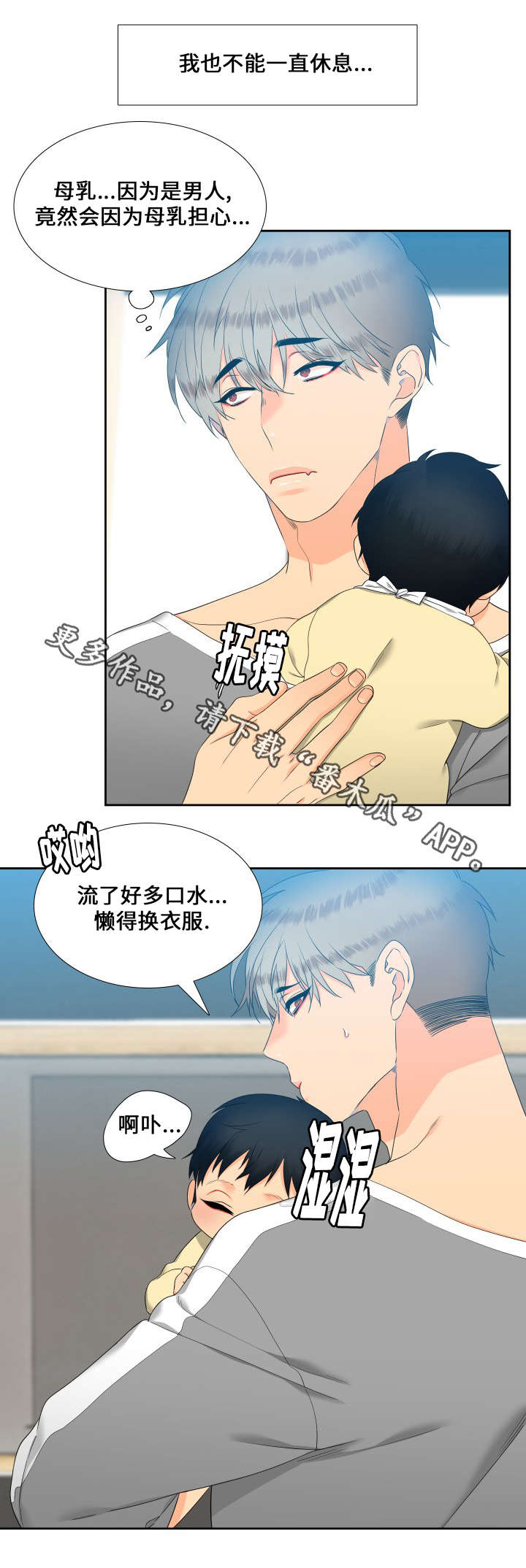 【狼的香气】漫画-（第92章担忧）章节漫画下拉式图片-第8张图片