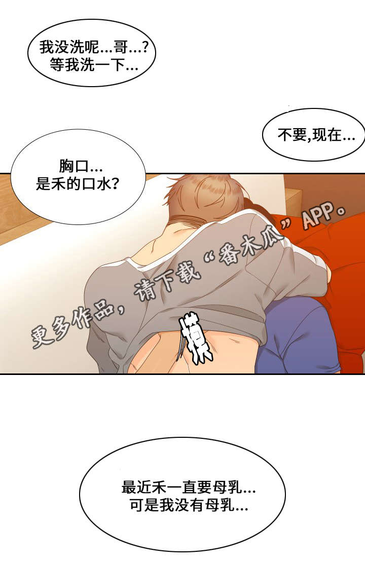 【狼的香气】漫画-（第93章没关系了）章节漫画下拉式图片-第9张图片