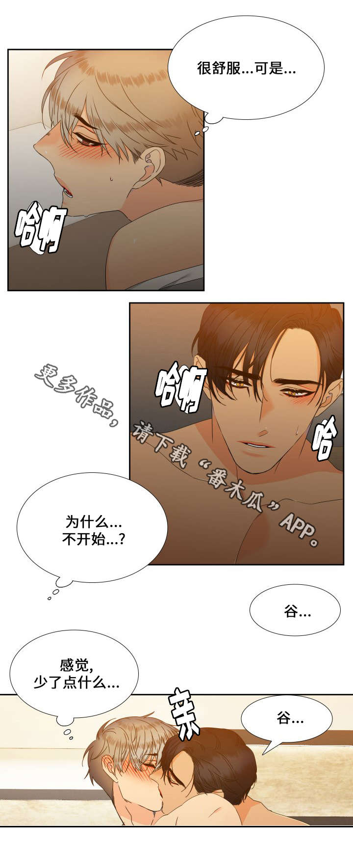 【狼的香气】漫画-（第93章没关系了）章节漫画下拉式图片-第12张图片