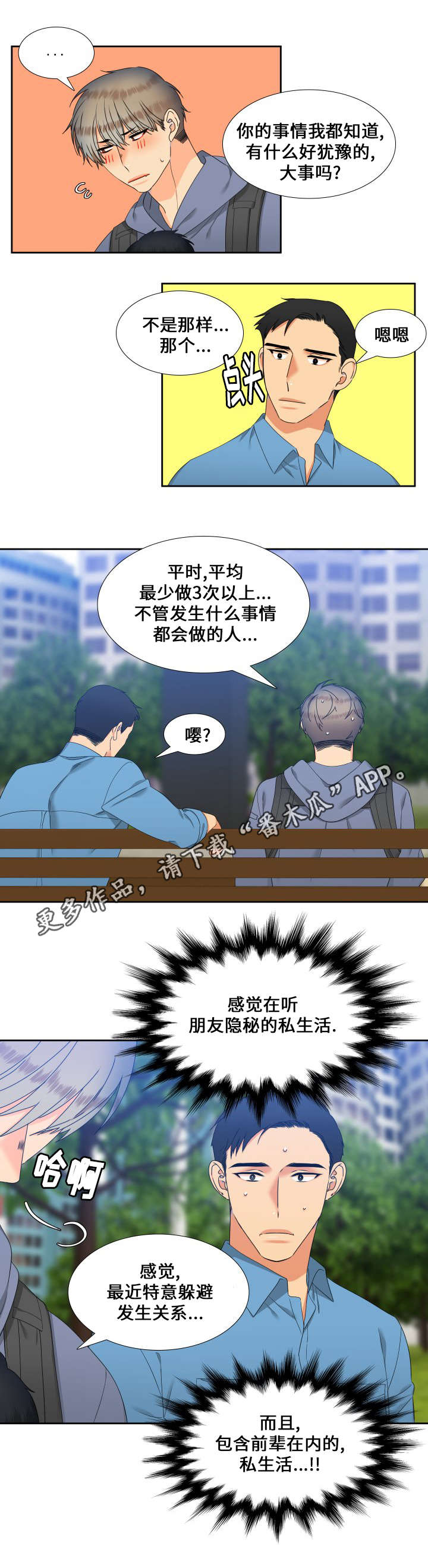 【狼的香气】漫画-（第94章传开了）章节漫画下拉式图片-第5张图片