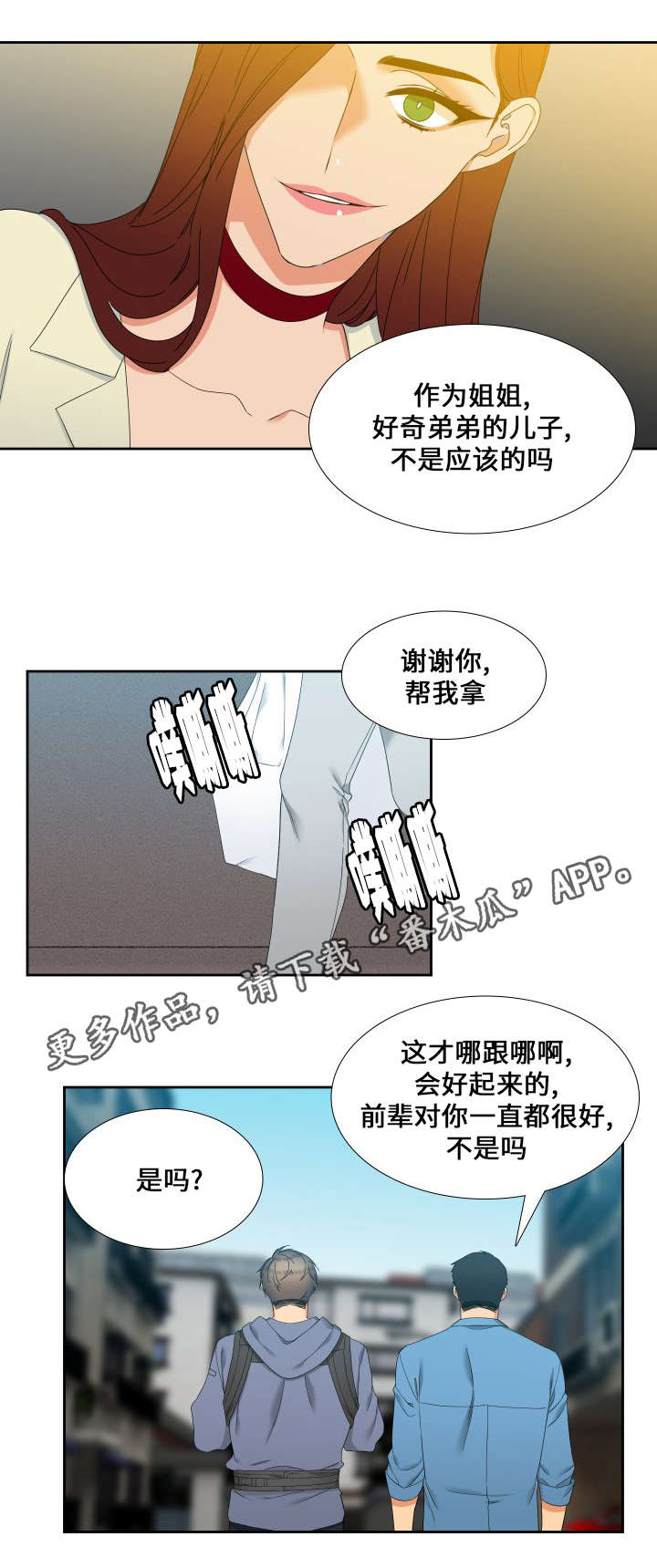 【狼的香气】漫画-（第94章传开了）章节漫画下拉式图片-第11张图片