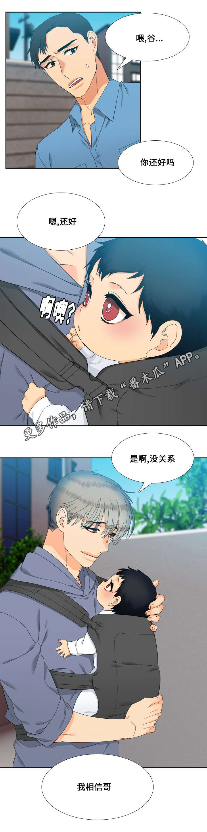 【狼的香气】漫画-（第95章又搞砸了）章节漫画下拉式图片-第5张图片