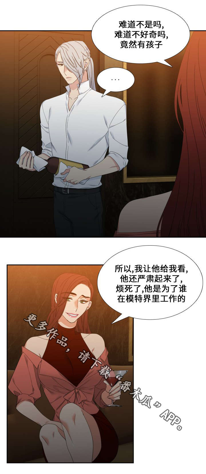 【狼的香气】漫画-（第96章什么味道）章节漫画下拉式图片-第12张图片