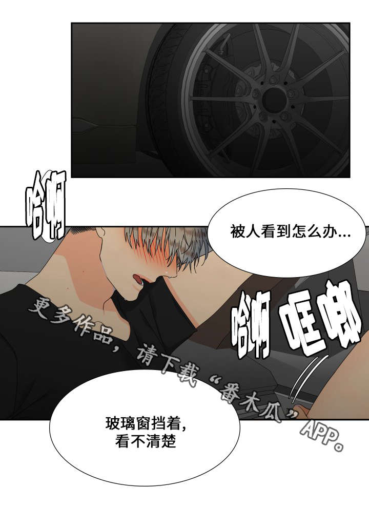 【狼的香气】漫画-（第101章真是好奇）章节漫画下拉式图片-第2张图片