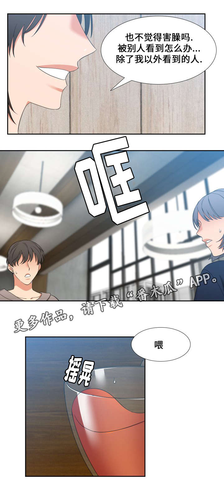 【狼的香气】漫画-（第101章真是好奇）章节漫画下拉式图片-第13张图片