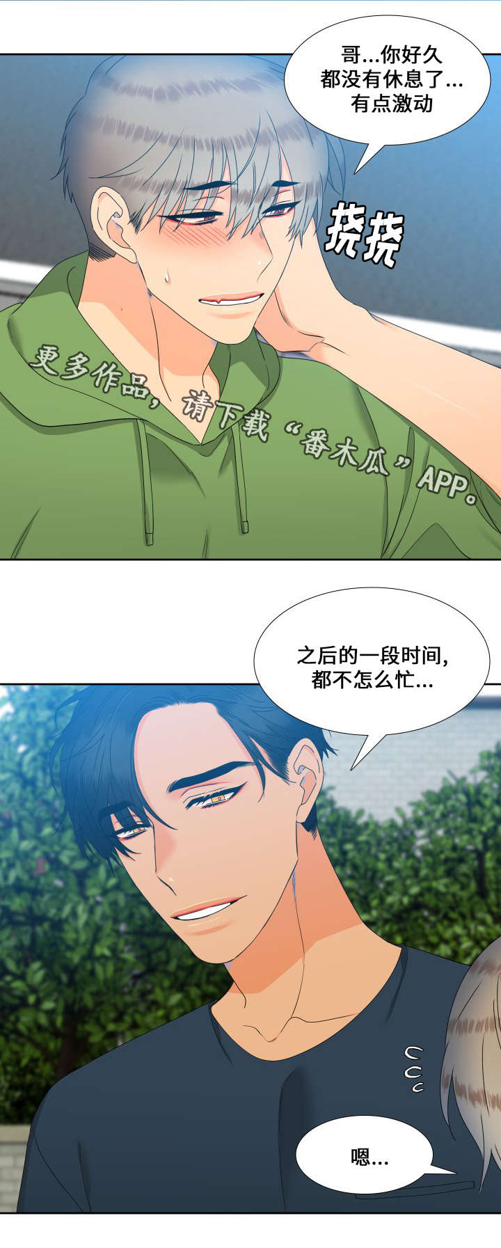 【狼的香气】漫画-（第102章姐夫）章节漫画下拉式图片-第3张图片