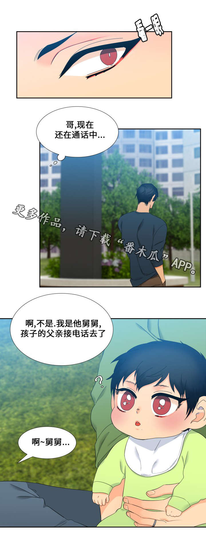 【狼的香气】漫画-（第102章姐夫）章节漫画下拉式图片-第10张图片