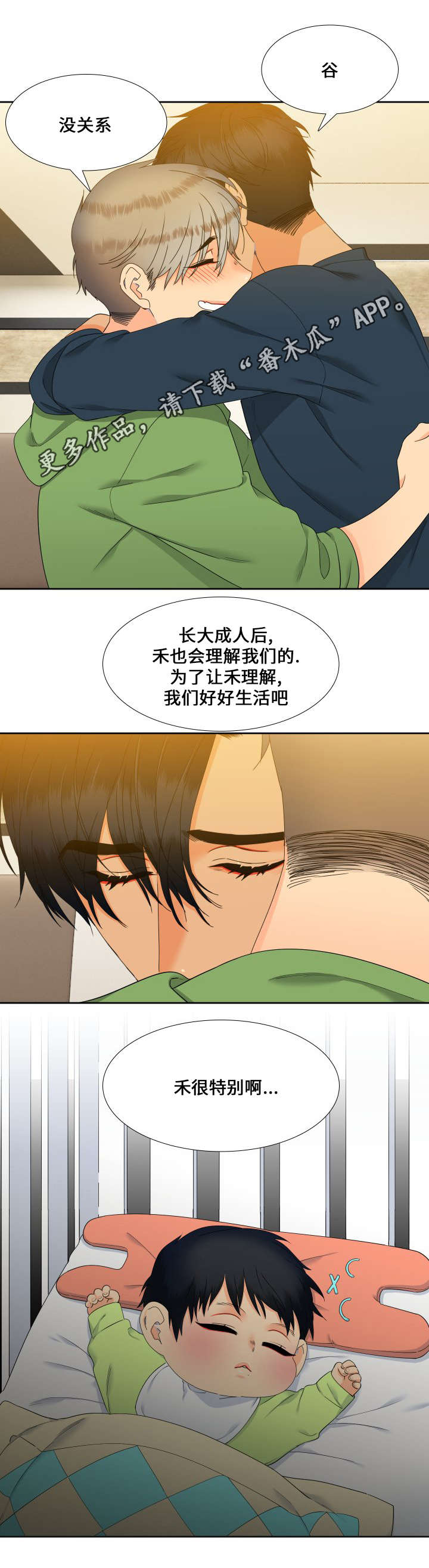 【狼的香气】漫画-（第103章家人）章节漫画下拉式图片-第6张图片