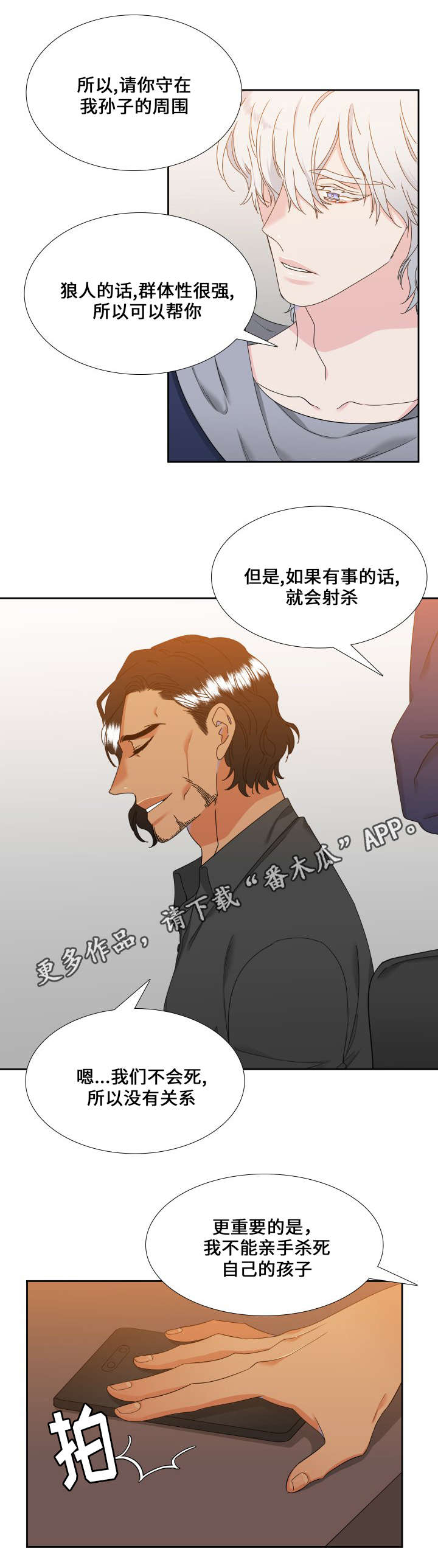 【狼的香气】漫画-（第104章睡着了）章节漫画下拉式图片-第6张图片