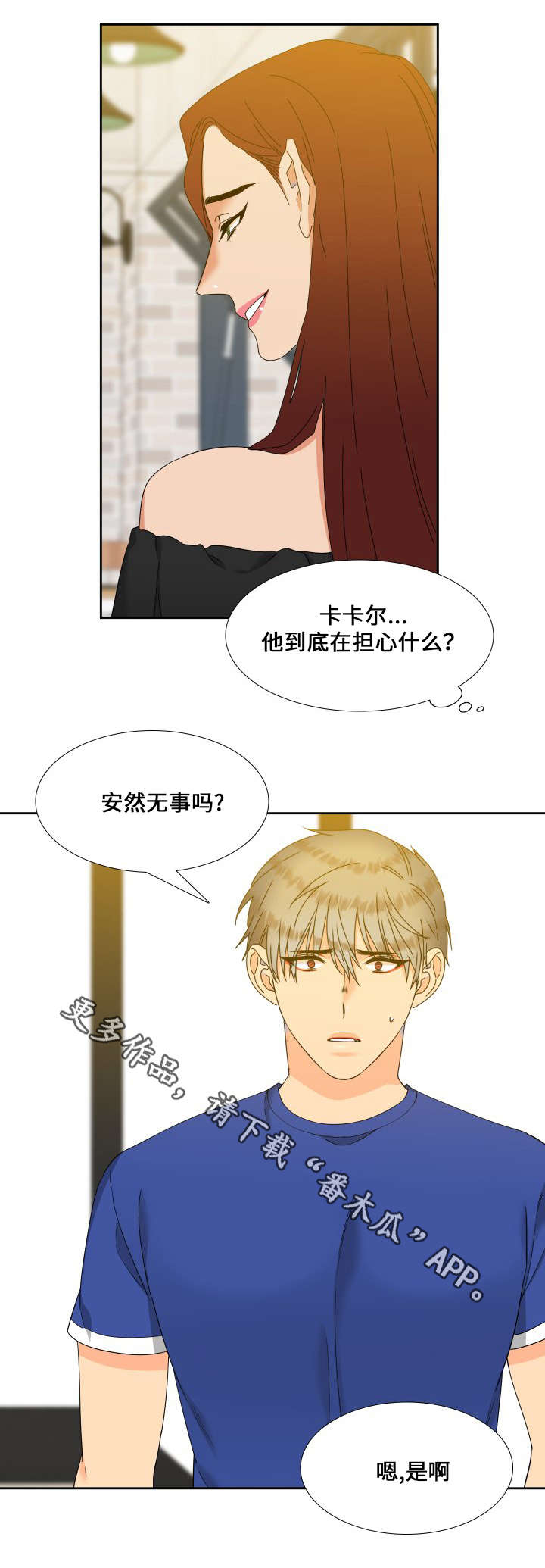 【狼的香气】漫画-（第109章我们谈谈）章节漫画下拉式图片-第2张图片