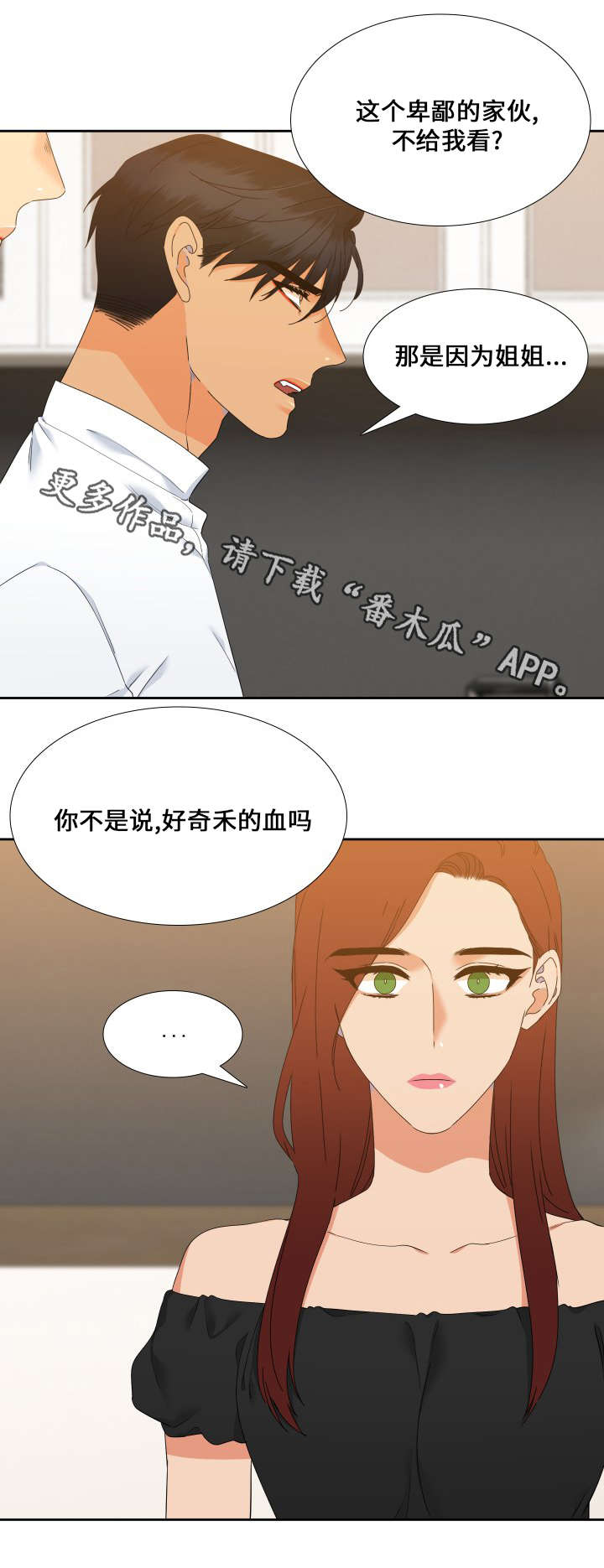 【狼的香气】漫画-（第109章我们谈谈）章节漫画下拉式图片-第17张图片