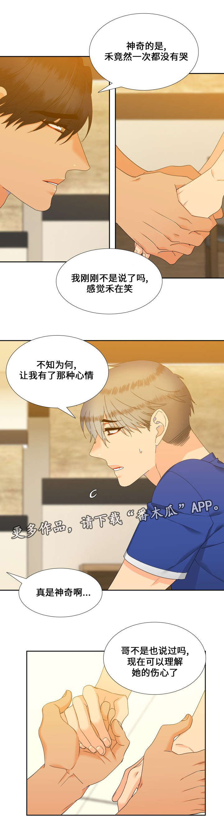 【狼的香气】漫画-（第109章我们谈谈）章节漫画下拉式图片-第4张图片