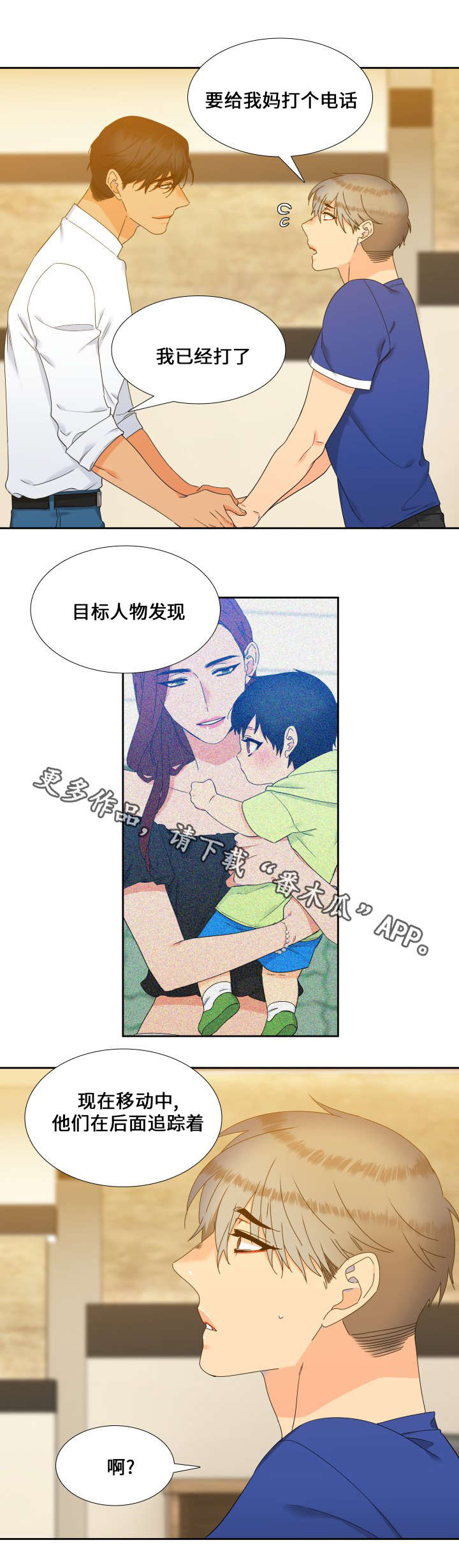 【狼的香气】漫画-（第109章我们谈谈）章节漫画下拉式图片-第3张图片