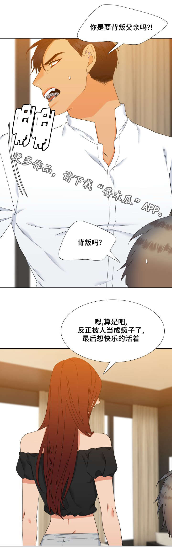 【狼的香气】漫画-（第110章人生的可怕）章节漫画下拉式图片-第4张图片