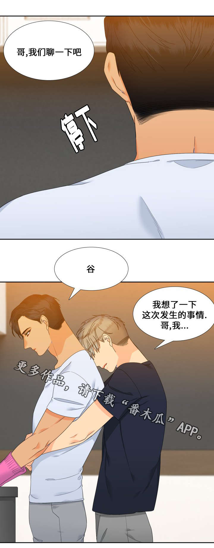 【狼的香气】漫画-（第111章一生都不够）章节漫画下拉式图片-第7张图片