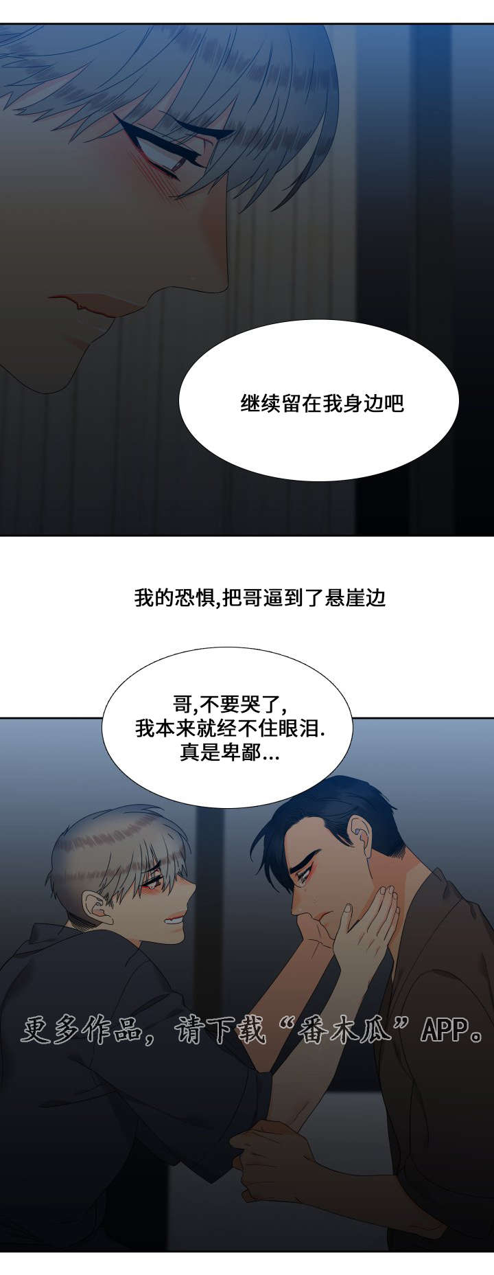 【狼的香气】漫画-（第112章分享他的体温）章节漫画下拉式图片-第2张图片