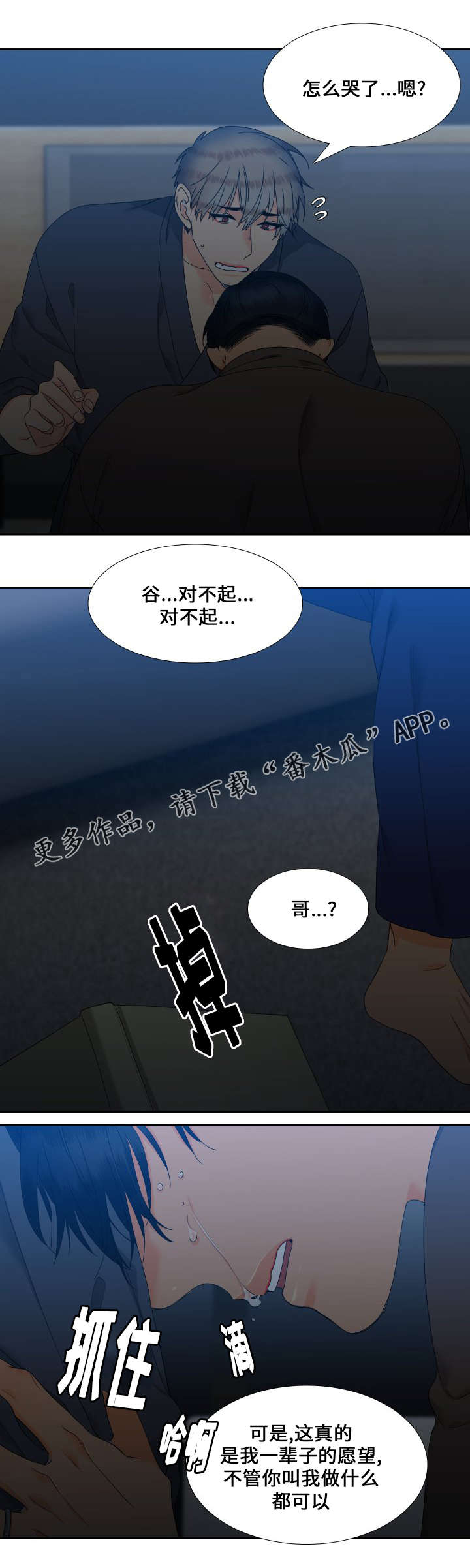 【狼的香气】漫画-（第112章分享他的体温）章节漫画下拉式图片-第1张图片