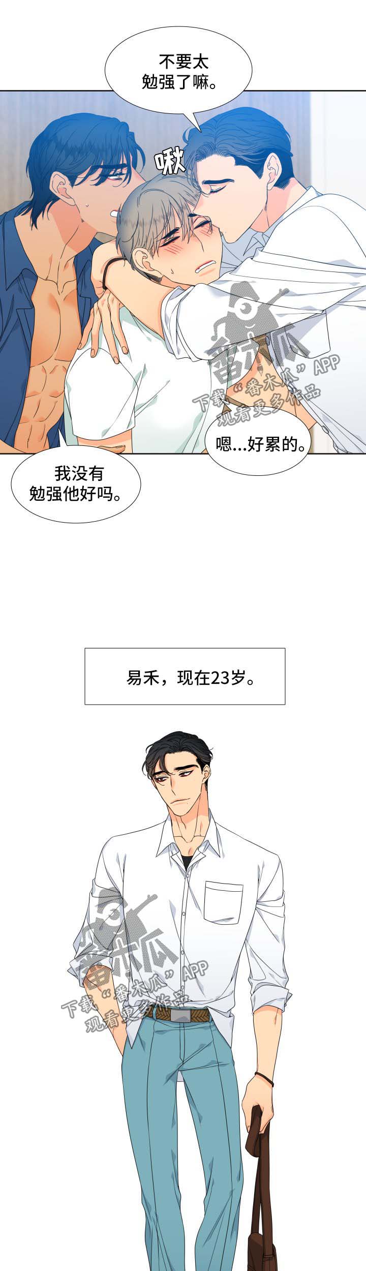 【狼的香气】漫画-（第113章【第二季】长大的易禾）章节漫画下拉式图片-第9张图片