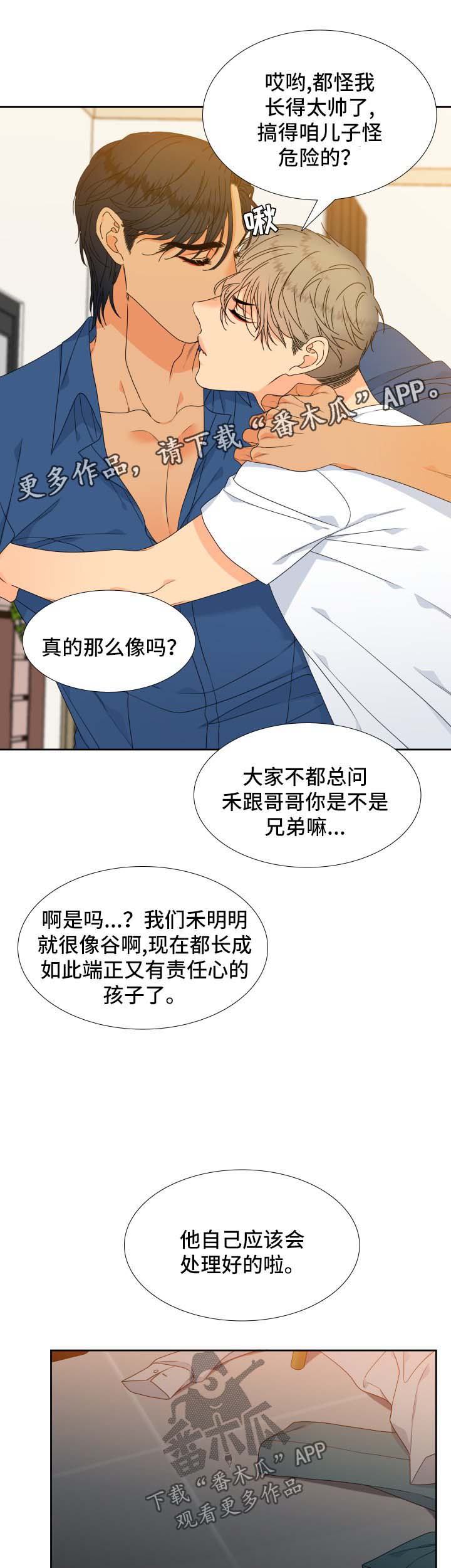 【狼的香气】漫画-（第114章【第二季】喝一杯）章节漫画下拉式图片-第11张图片