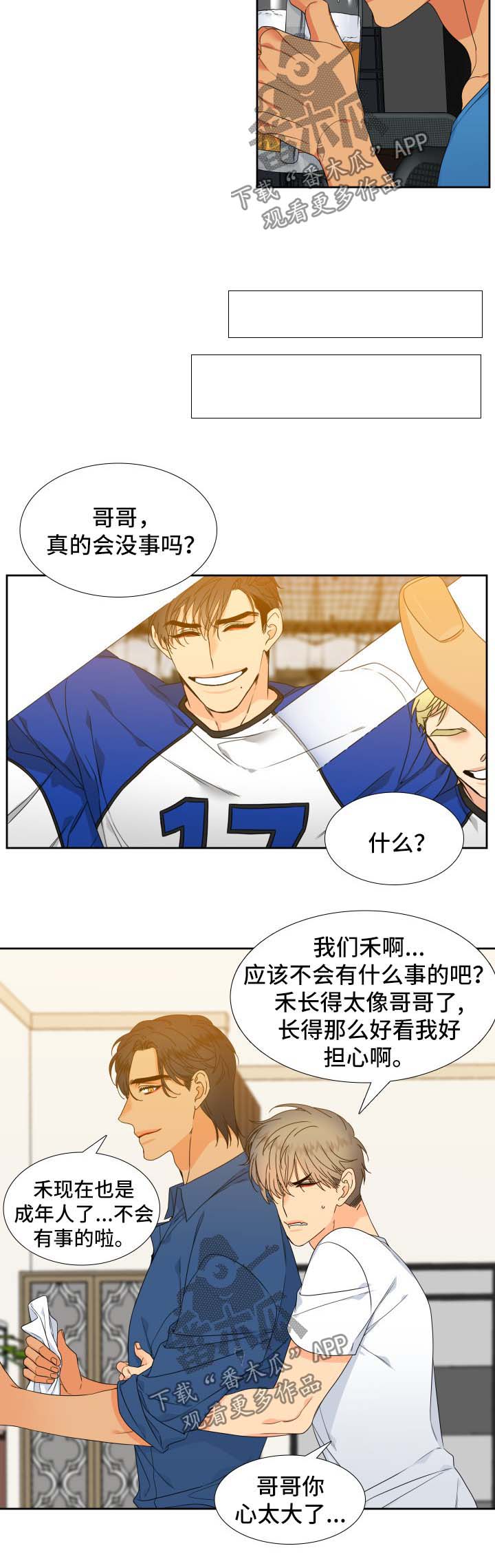 【狼的香气】漫画-（第114章【第二季】喝一杯）章节漫画下拉式图片-第10张图片