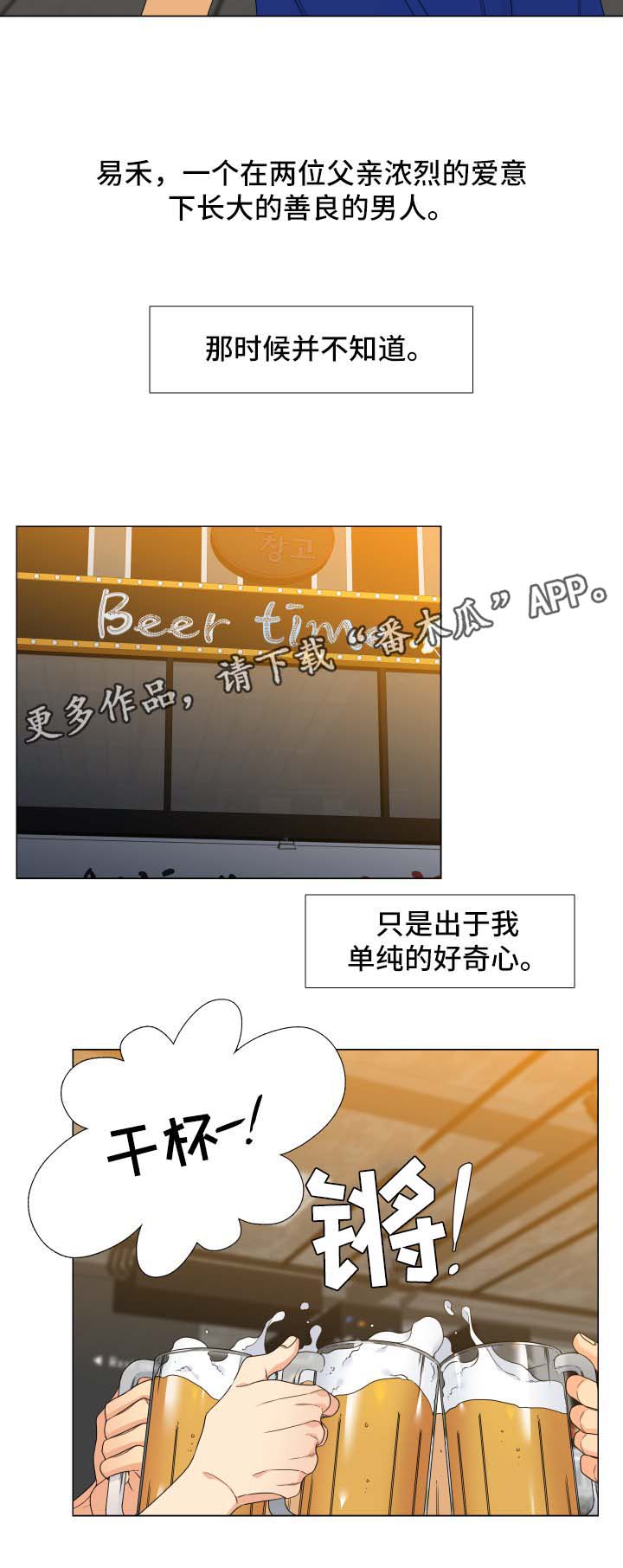 【狼的香气】漫画-（第114章【第二季】喝一杯）章节漫画下拉式图片-第8张图片