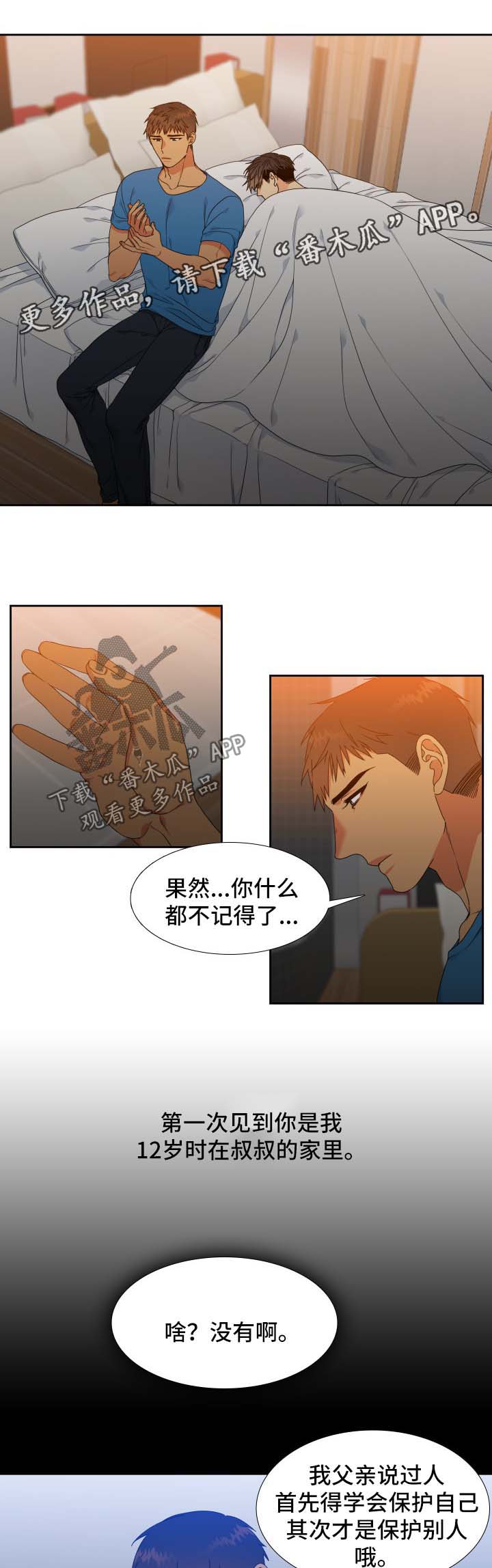 【狼的香气】漫画-（第115章【第二季】第一次见面的回忆）章节漫画下拉式图片-第3张图片