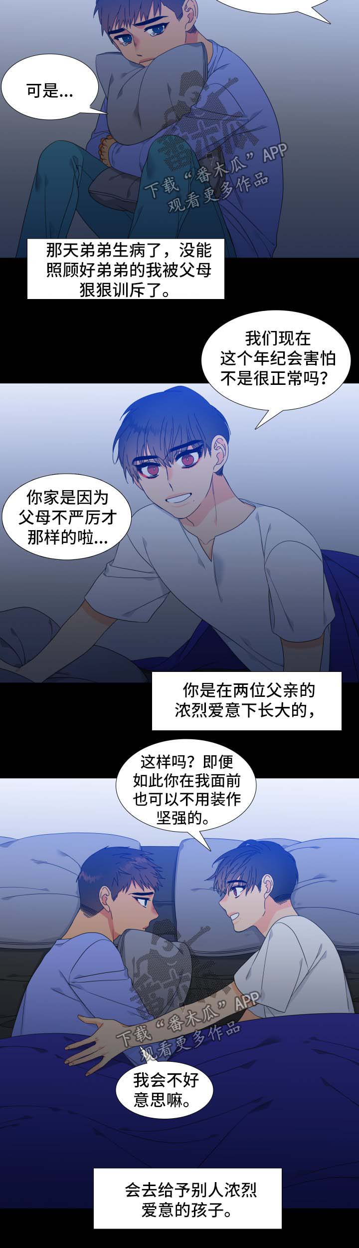 【狼的香气】漫画-（第115章【第二季】第一次见面的回忆）章节漫画下拉式图片-第4张图片