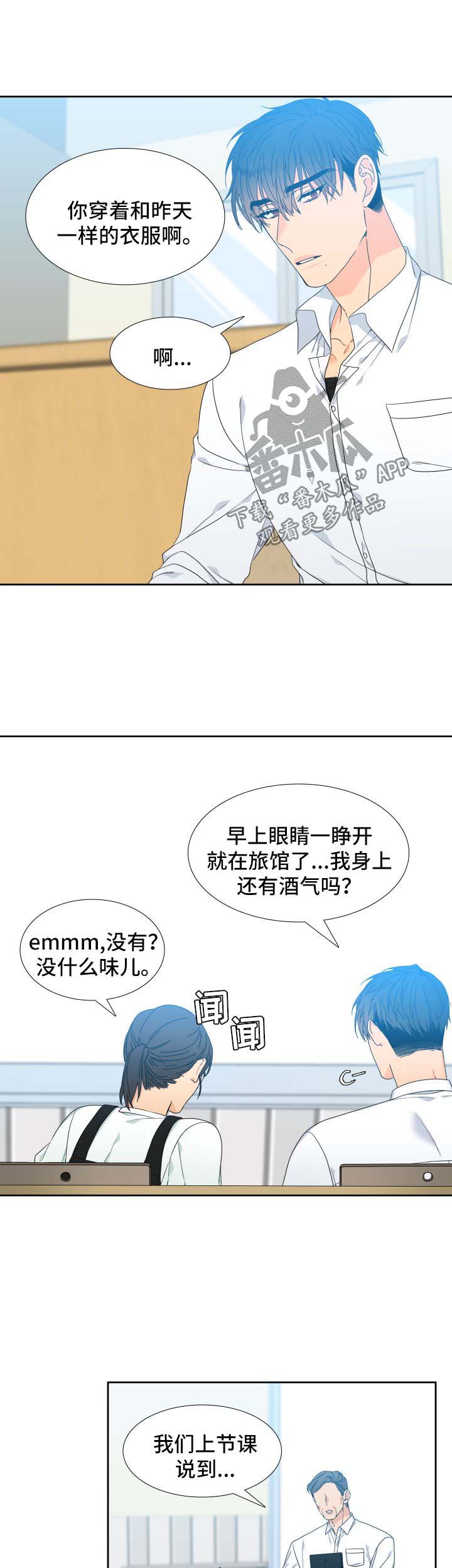 【狼的香气】漫画-（第116章【第二季】机会）章节漫画下拉式图片-第3张图片