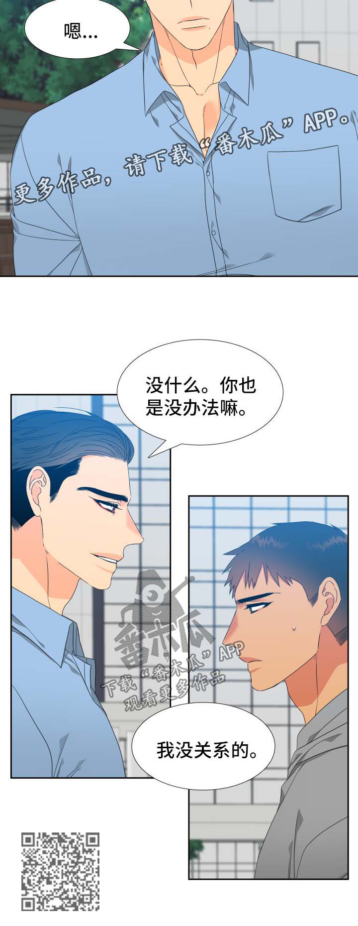 【狼的香气】漫画-（第120章【第二季】约饭）章节漫画下拉式图片-第12张图片