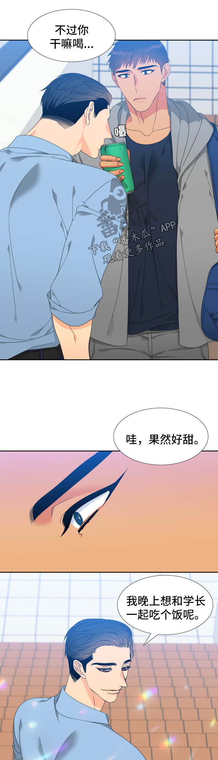 【狼的香气】漫画-（第120章【第二季】约饭）章节漫画下拉式图片-第3张图片