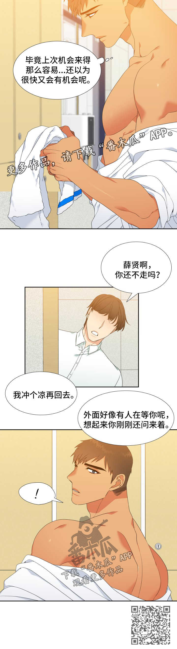 【狼的香气】漫画-（第121章【第二季】一诺）章节漫画下拉式图片-第14张图片