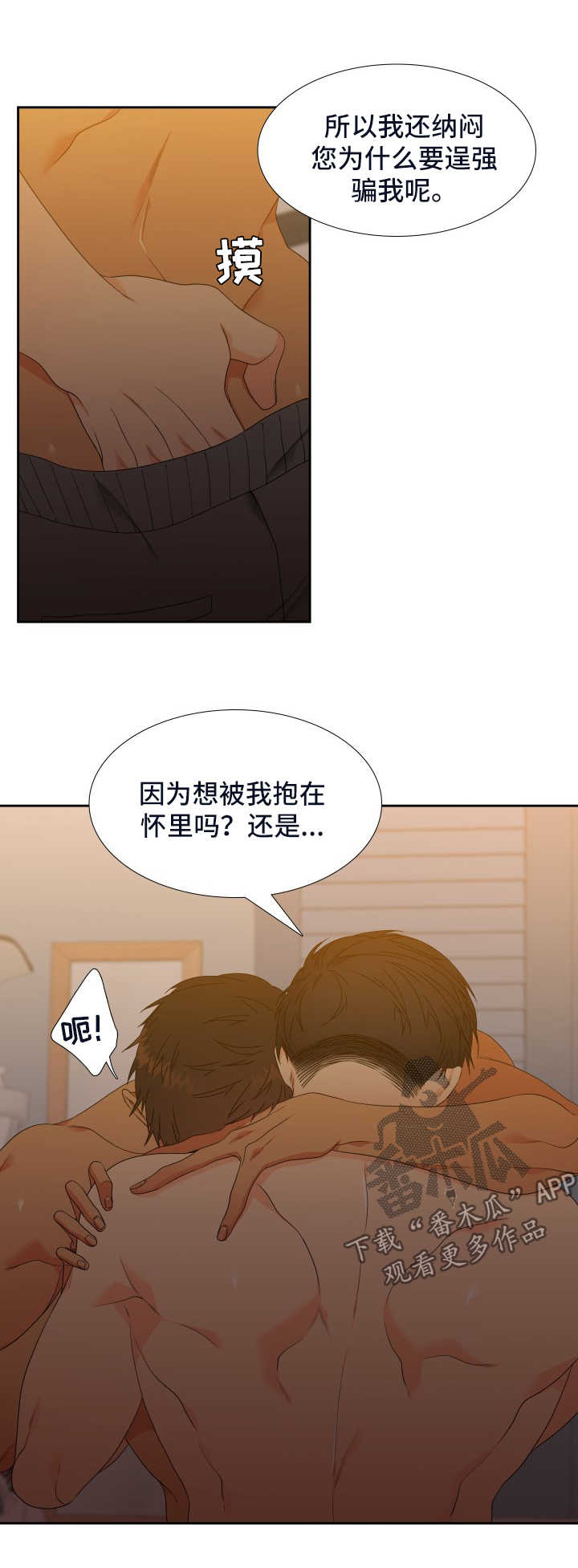 【狼的香气】漫画-（第124章【第二季】更进一步）章节漫画下拉式图片-第5张图片