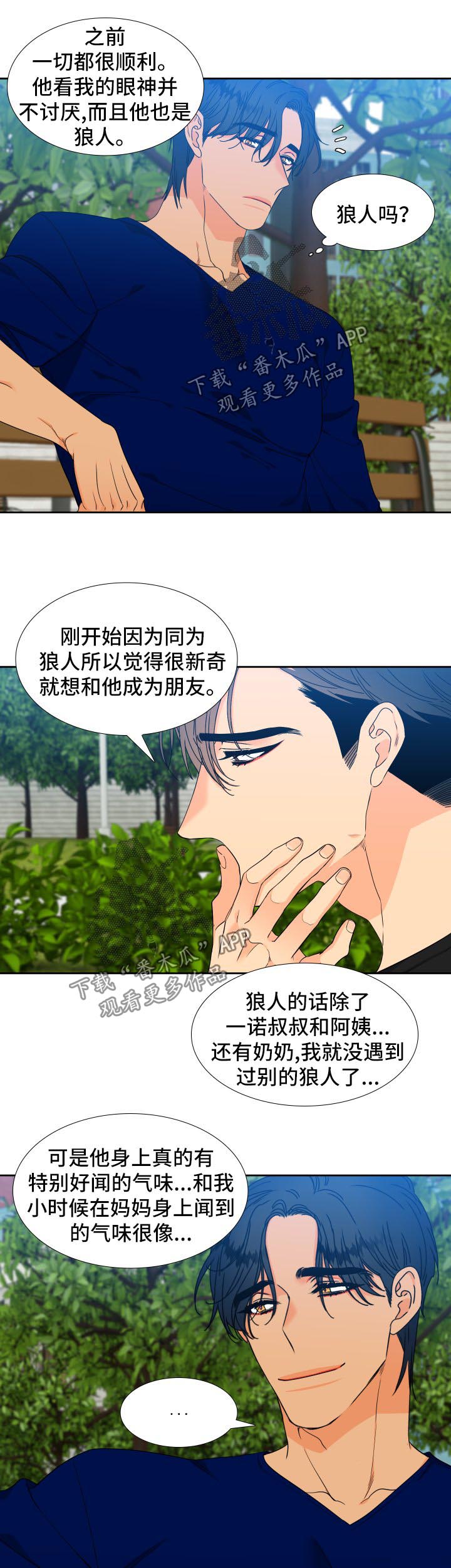 【狼的香气】漫画-（第129章【第二季】父子谈心）章节漫画下拉式图片-第7张图片