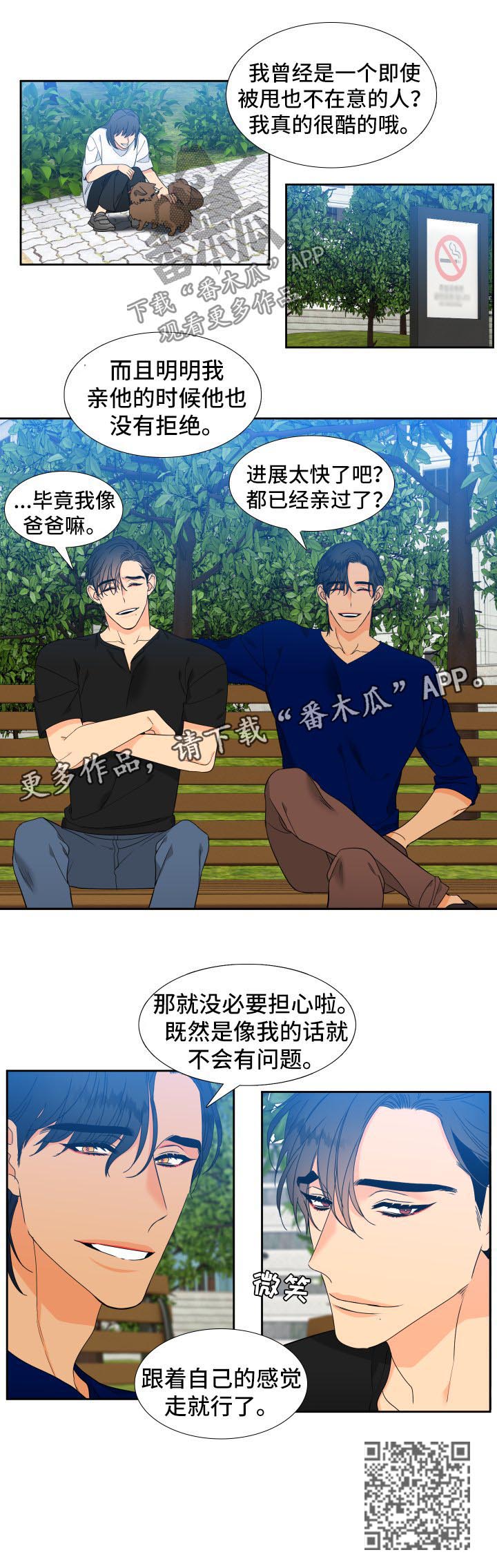 【狼的香气】漫画-（第129章【第二季】父子谈心）章节漫画下拉式图片-第9张图片