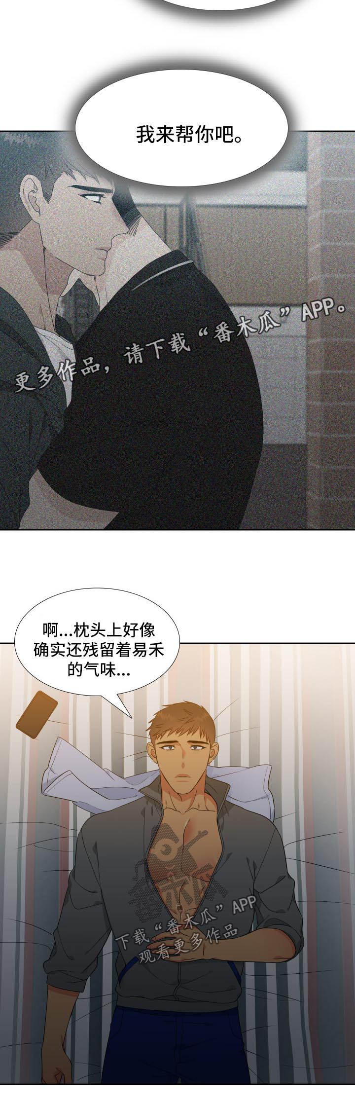 【狼的香气】漫画-（第130章【第二季】心烦）章节漫画下拉式图片-第11张图片