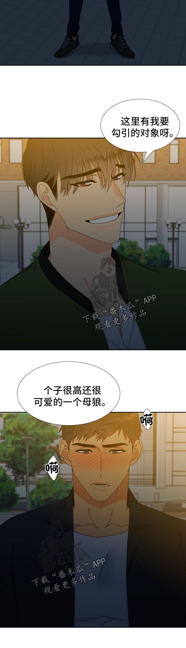 【狼的香气】漫画-（第132章【第二季】微醺）章节漫画下拉式图片-第4张图片